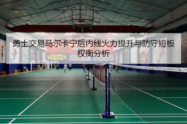 yong-shi-jiao-yi-ma-er-ka-ning-hou-nei-xian-huo-li-ti-sheng-yu-fang-shou-duan-ban-quan-heng-fen-xi-2-437.jpg